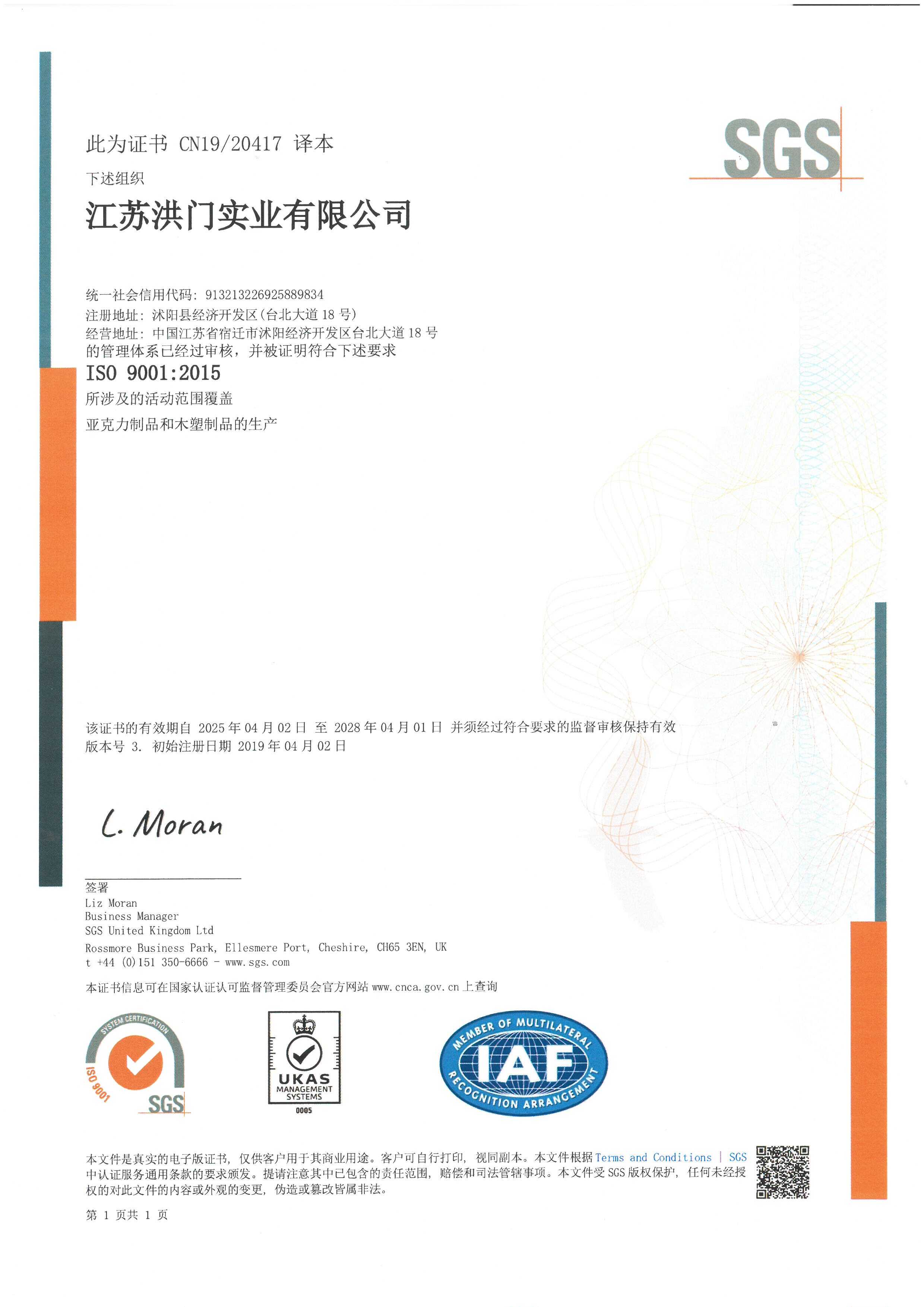 ISO9001质量管理体系证书中文版